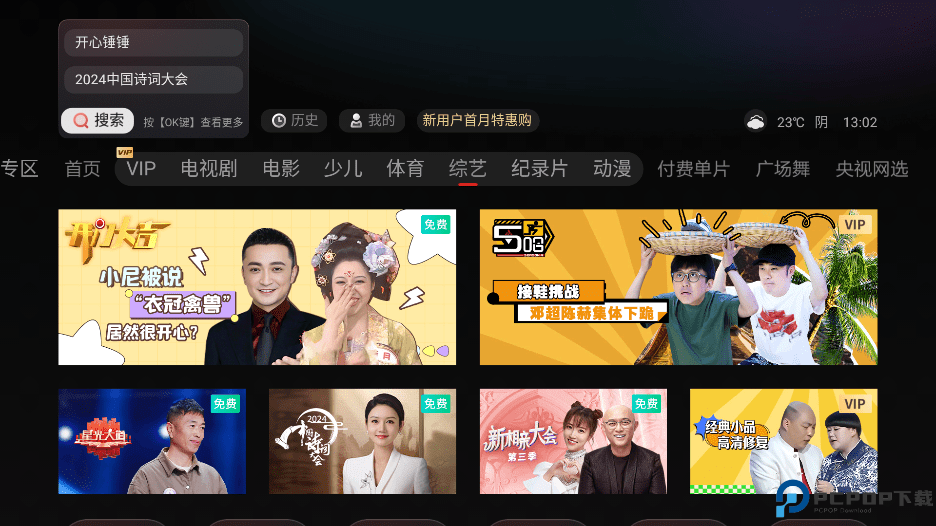 央视影音tv版图1