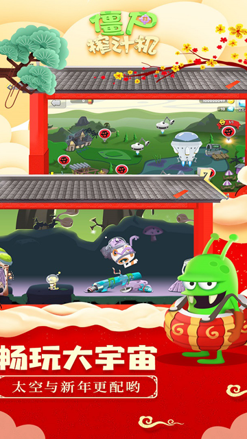 僵尸榨汁机官方正版(3)