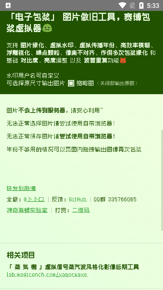 电子包浆生成器安卓版(1)