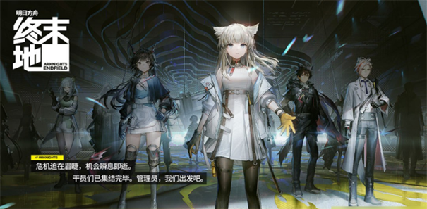 明日方舟:终末地官网版