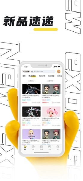 78动漫模型玩具网手机版图2