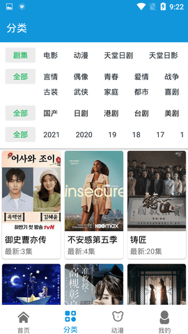 日剧天堂官方版截图4