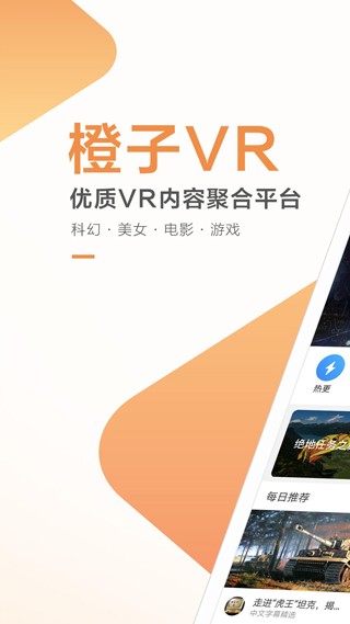 橙子vr手机版图1
