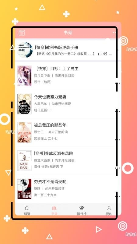 免费耽美小说图2