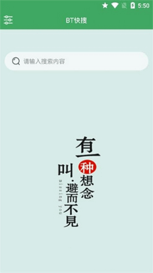 BT快搜官方版图3