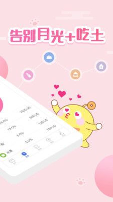 口袋记账最新版图1