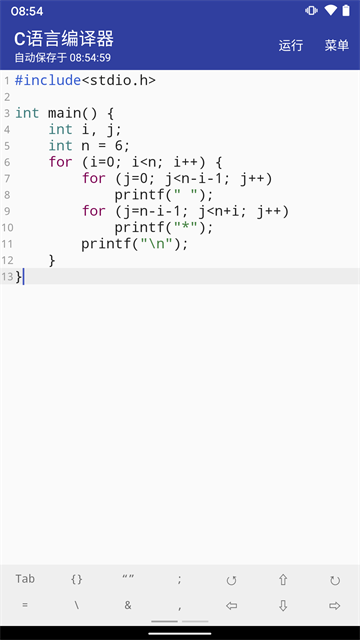 C语言编译器手机版图3