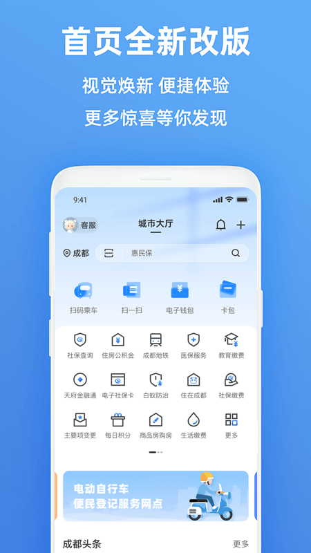 天府市民云正版图1