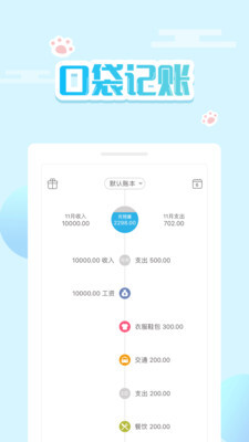 口袋记账最新版图3