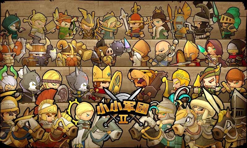 小小军团2官网版截图4