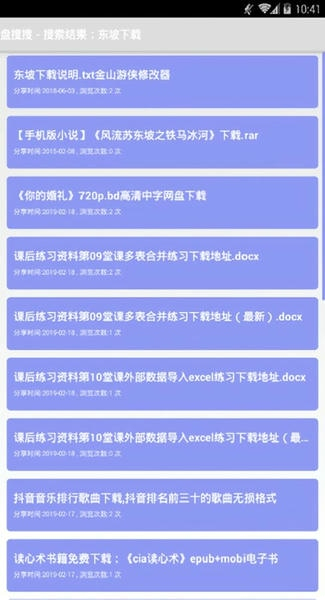 盘搜搜app官网版(3)