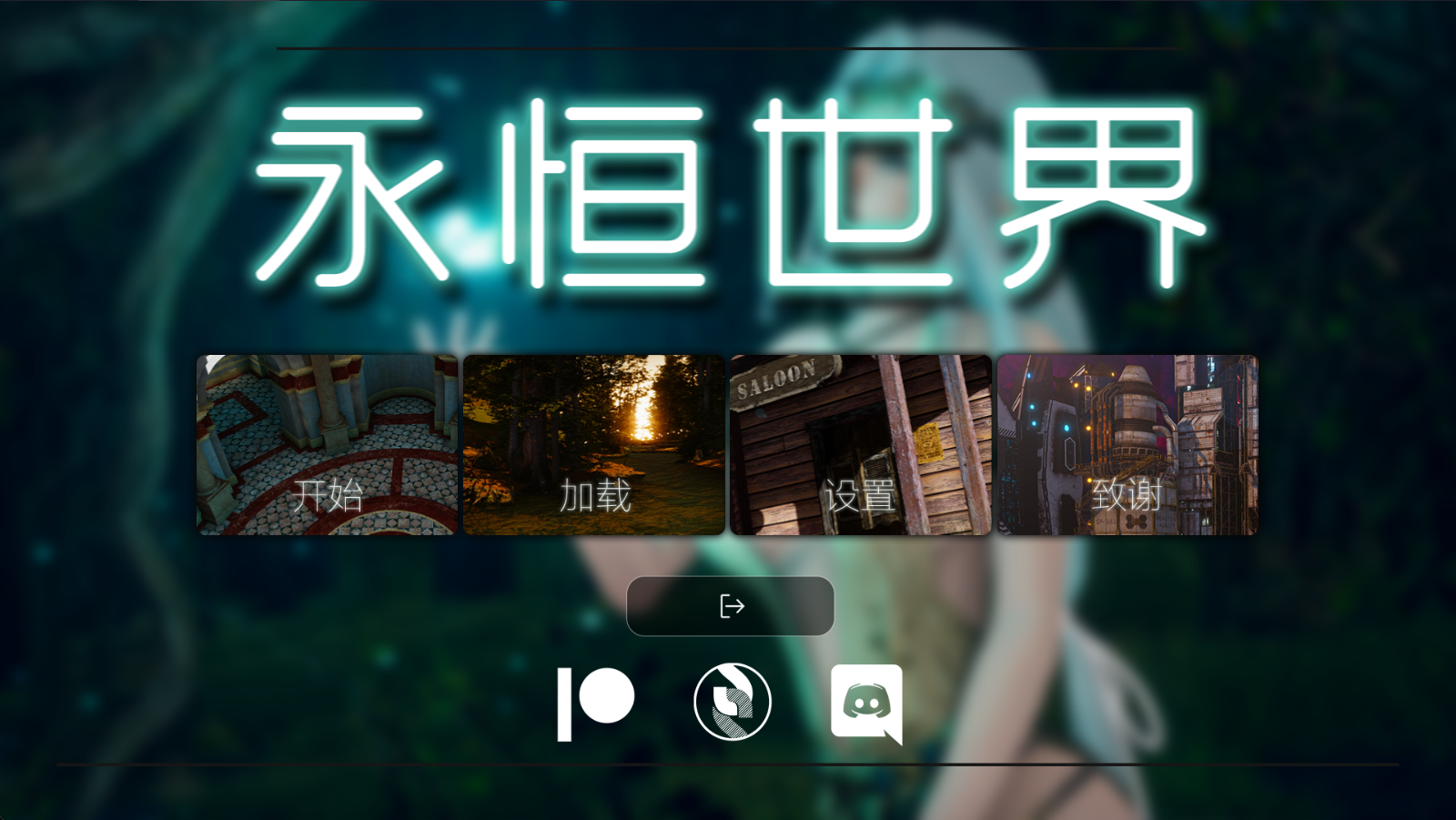 永恒世界0.9汉化版图4