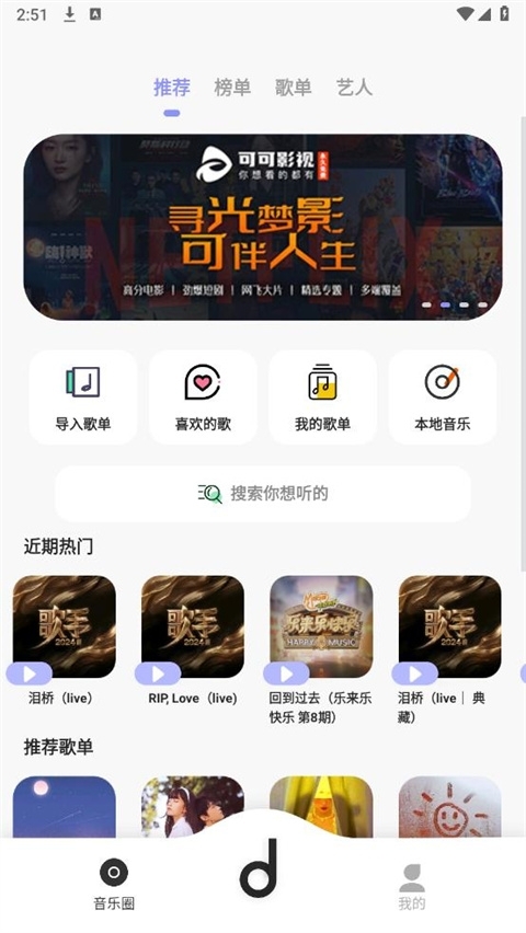 魔音音乐免费版图4