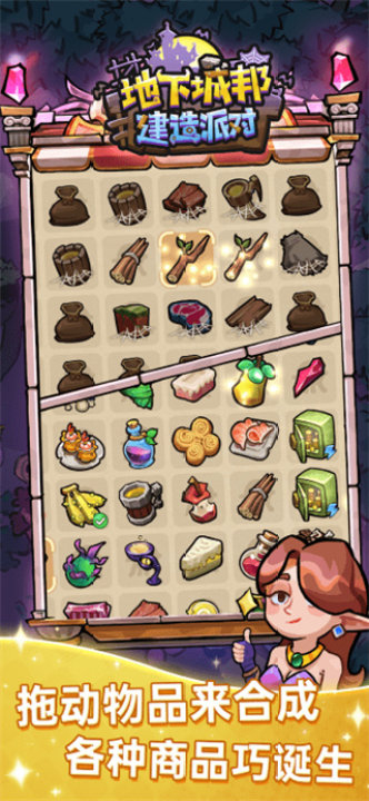 地下城邦建造派对安卓版(2)