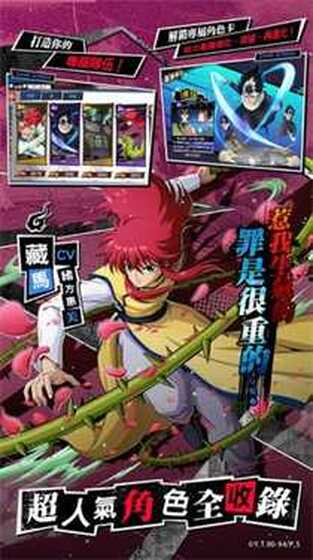 幽游白书宿命觉醒官网版