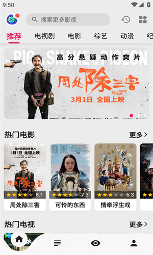 盘子影视最新版截图3