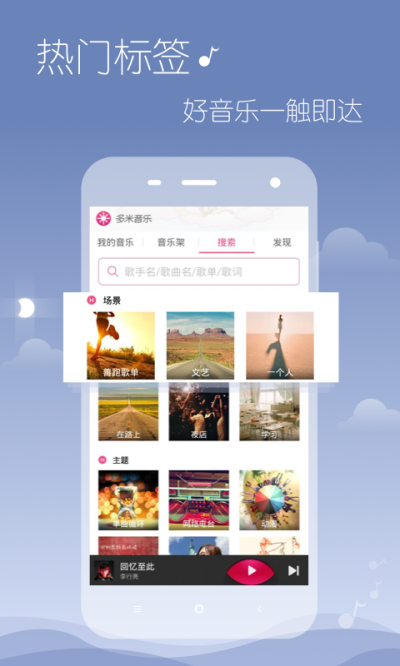 多米音乐官方正版图3