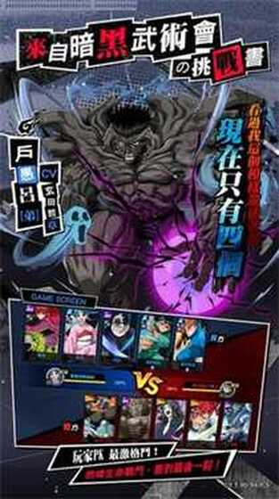 幽游白书宿命觉醒官网版