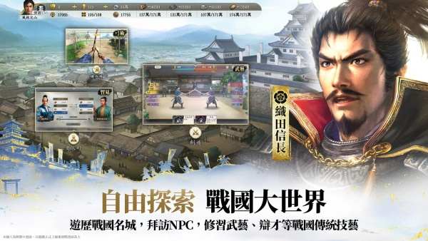 信长之野望真战手游