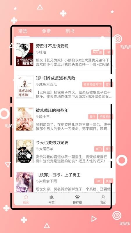 免费耽美小说图3
