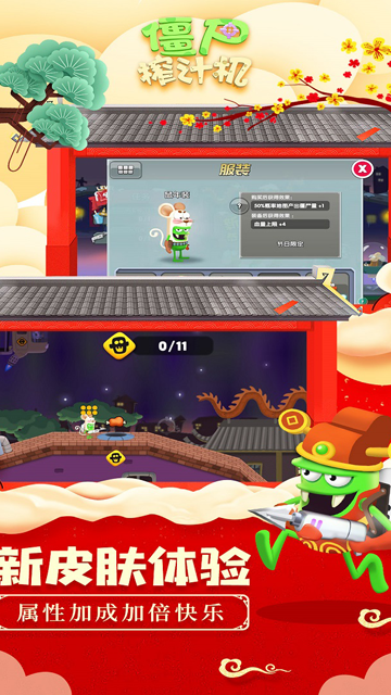 僵尸榨汁机官方正版(1)