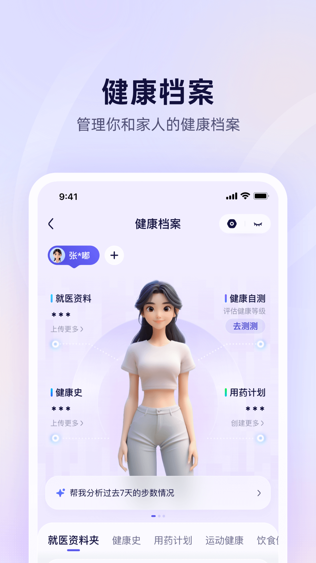 蚂蚁阿福AI图3