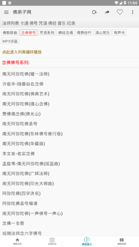 佛弟子网手机版图2