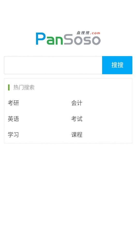 盘搜搜app官网版(2)