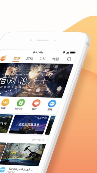橙子vr手机版图2