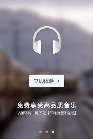 一听音乐图2