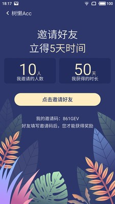 树懒acc最新版(1)