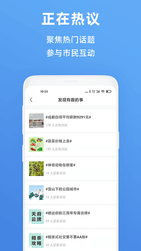 天府市民云正版图2