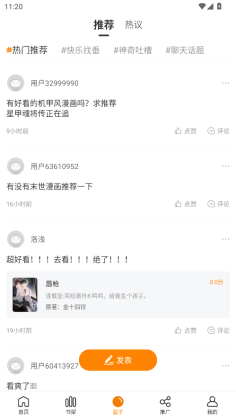 漫画社官方版图1