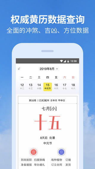 黄历天气2025最新版本图3