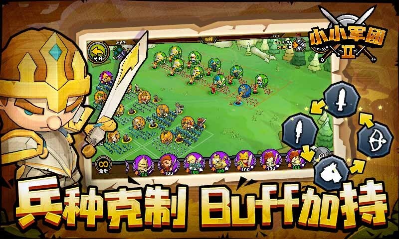 小小军团2官网版截图3