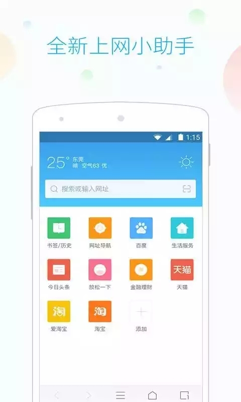 115浏览器手机版截图4