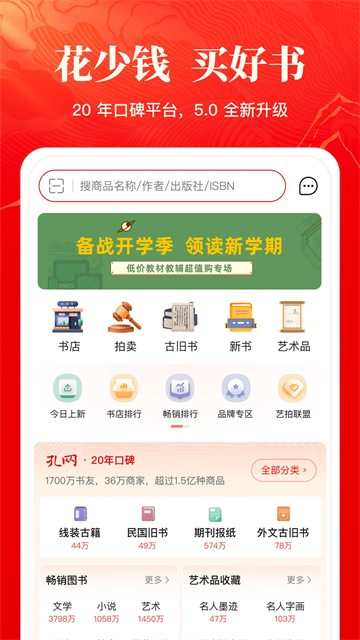 孔夫子旧书网图1