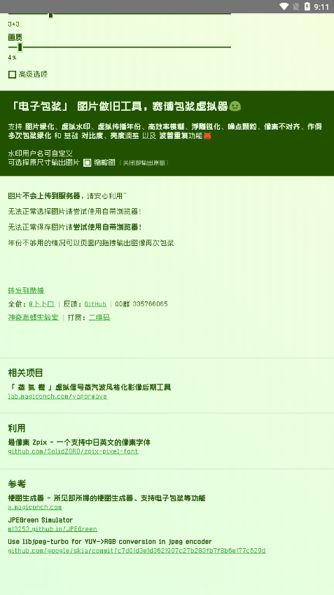 电子包浆生成器最新版(1)