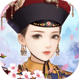 宫廷心计老版本