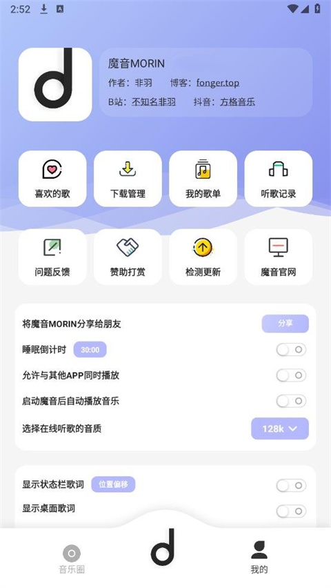 魔音音乐免费版图2