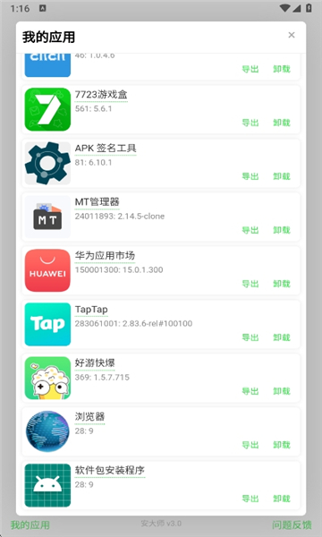 安大师app官网版图1
