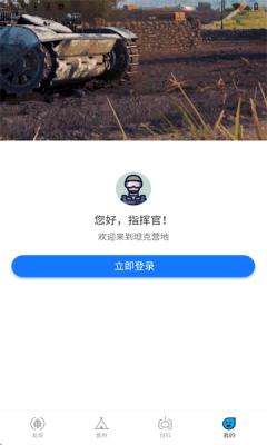 坦克营地官方版截图3