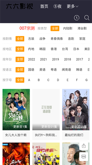 66影视正版截图3
