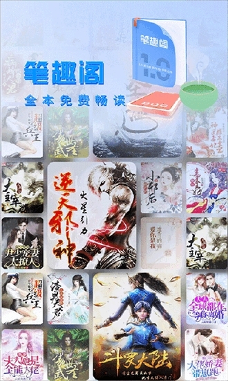 笔趣阁书屋免费版图3