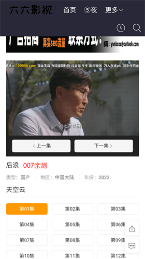 66影视正版截图4