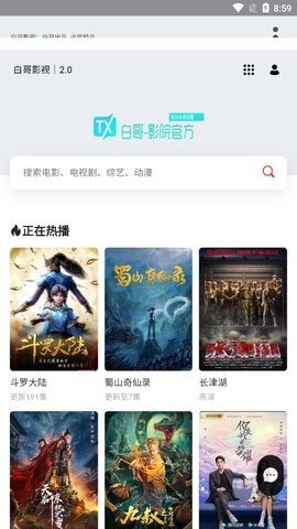 白哥影视官方版图3