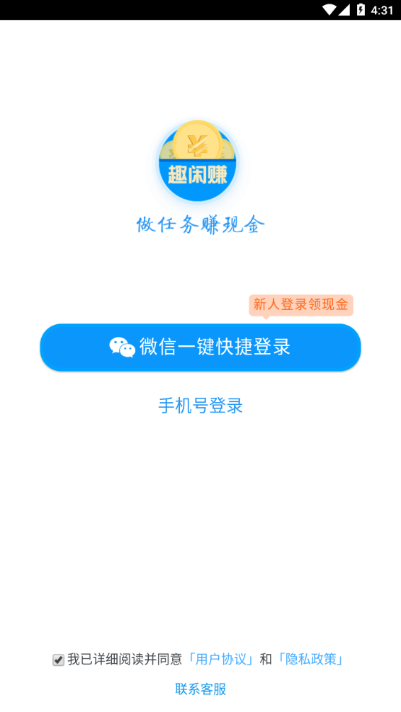 趣闲赚官网正版截图3