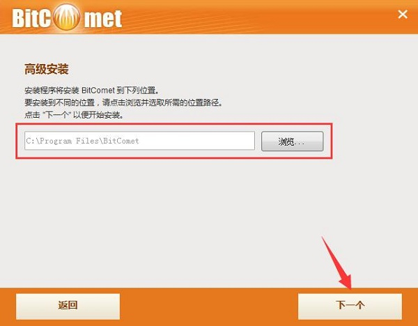 比特彗星手机版