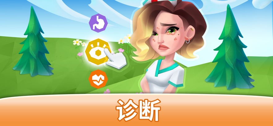 我的梦想医院安卓中文最新版(2)