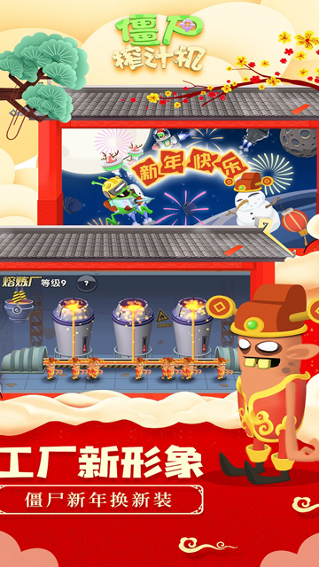 僵尸榨汁机官方正版(2)